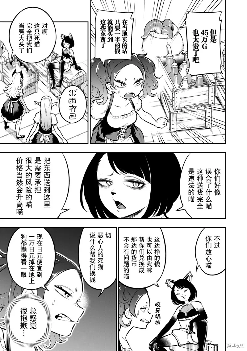 異族放逐咖啡廳,第08話,第5张