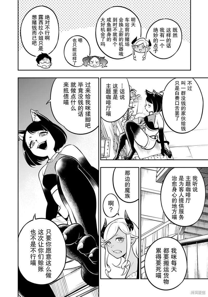 異族放逐咖啡廳,第08話,第6张