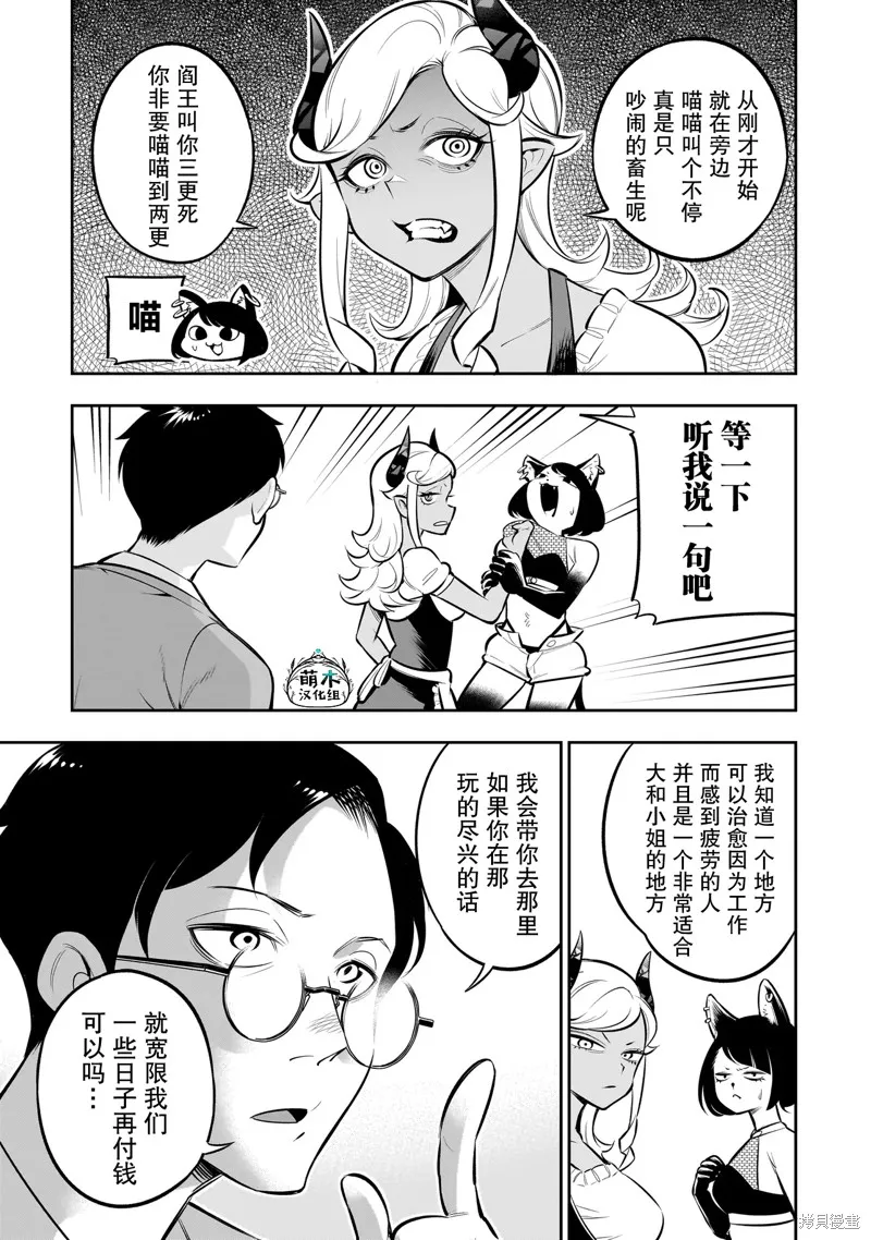 異族放逐咖啡廳,第08話,第7张