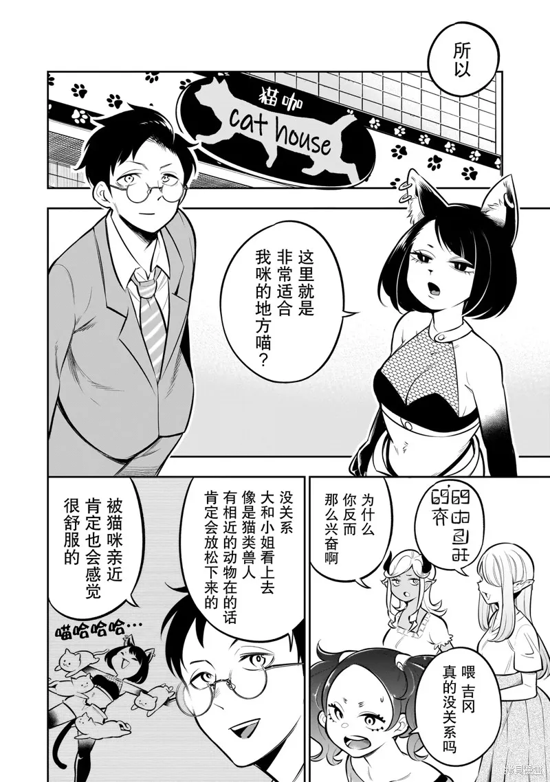 異族放逐咖啡廳,第08話,第8张
