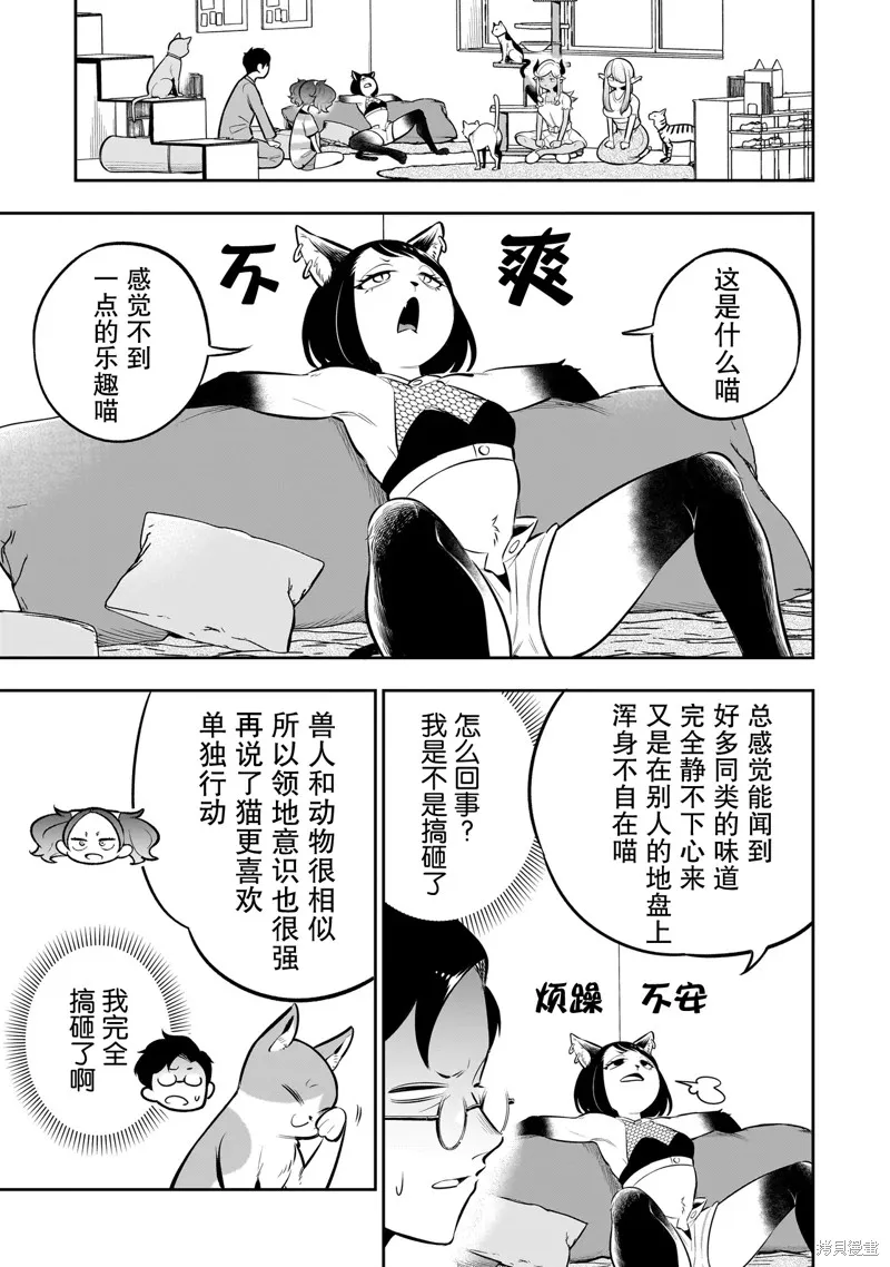 異族放逐咖啡廳,第08話,第9张