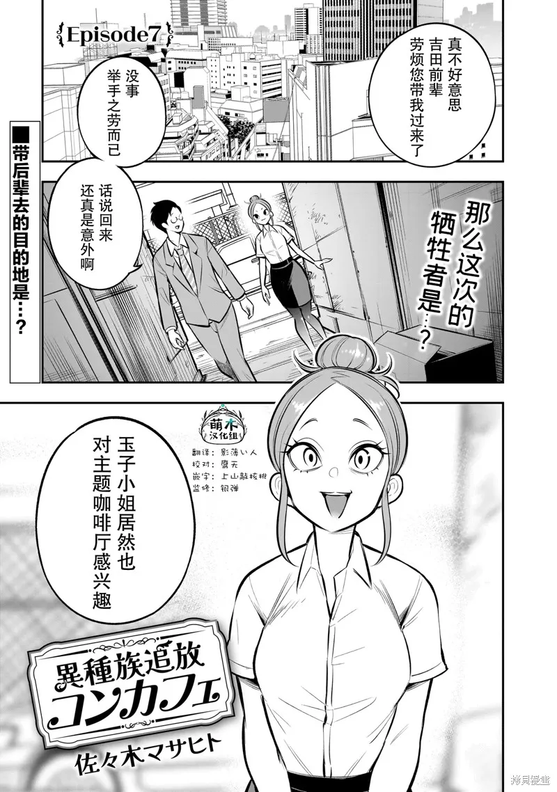 異族放逐咖啡廳,第07話,第1张