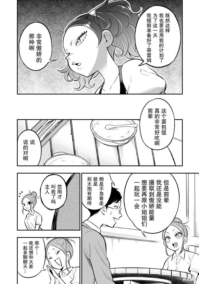 異族放逐咖啡廳,第07話,第10张