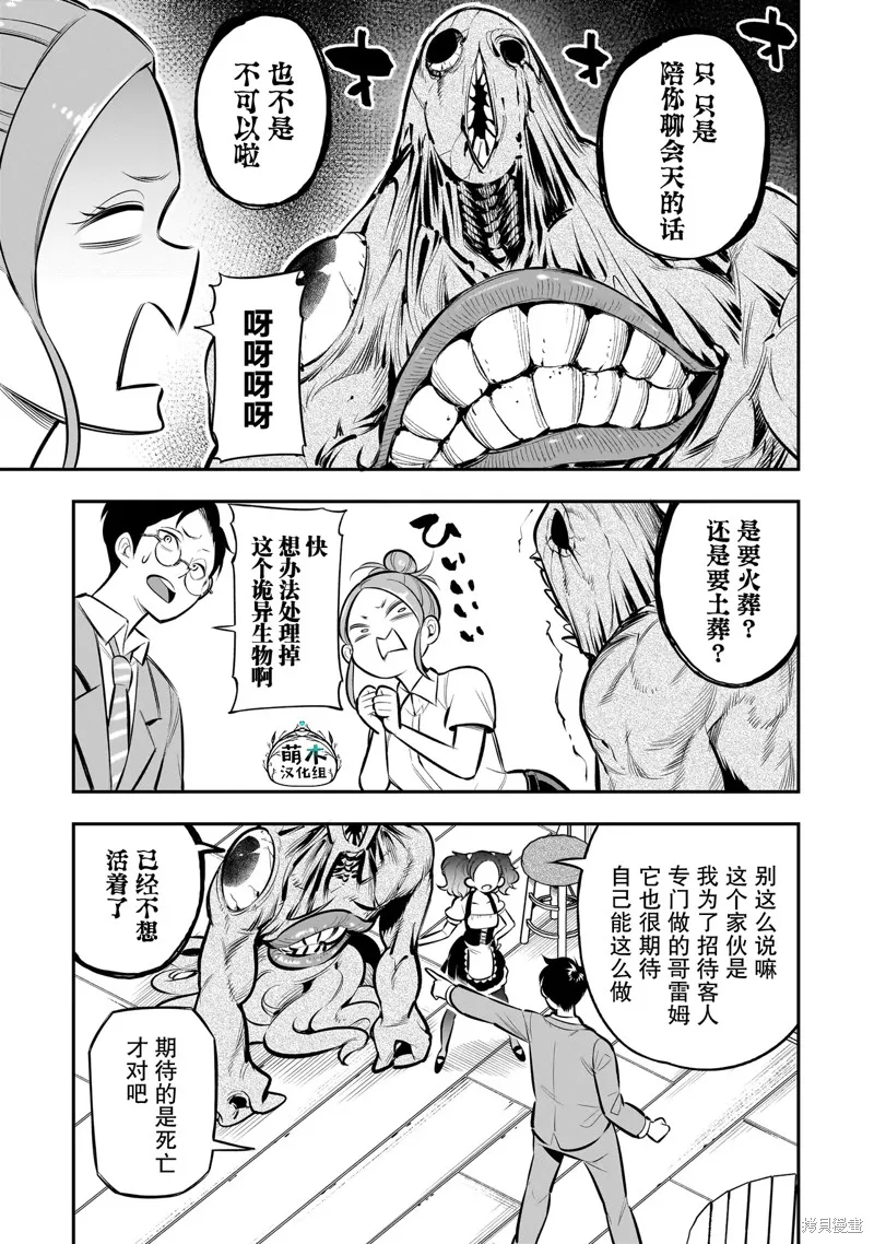 異族放逐咖啡廳,第07話,第11张
