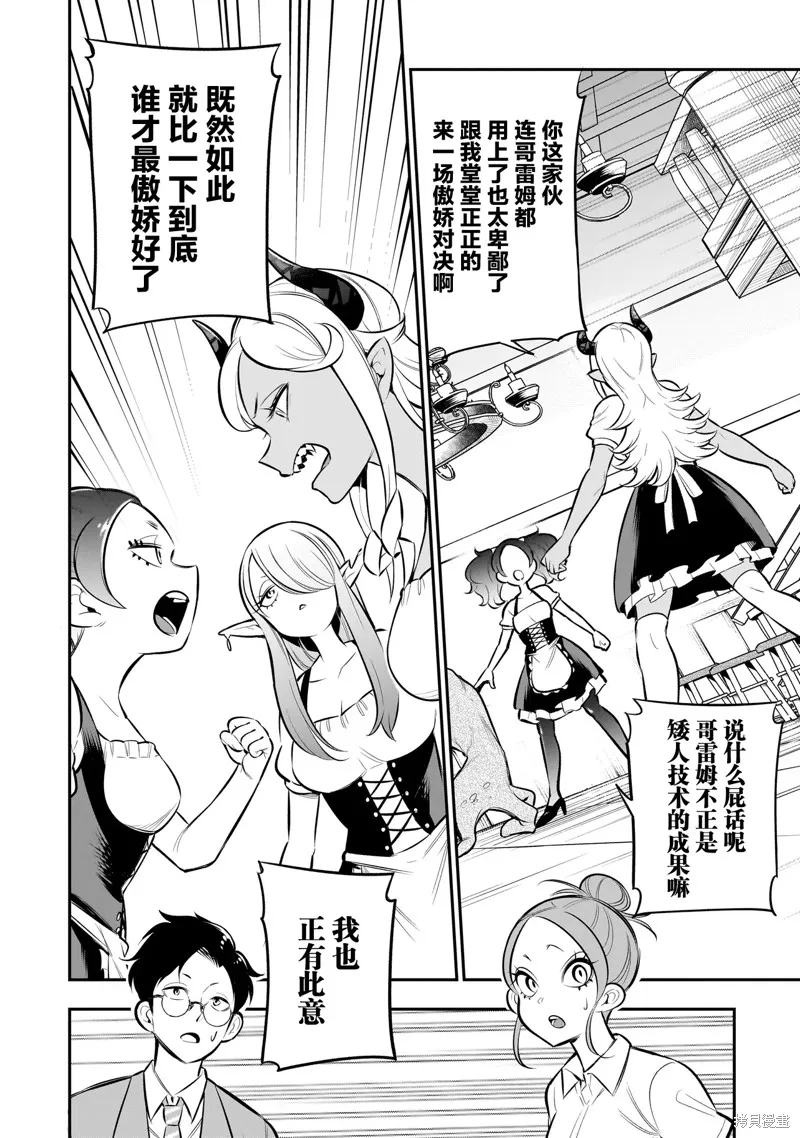 異族放逐咖啡廳,第07話,第12张