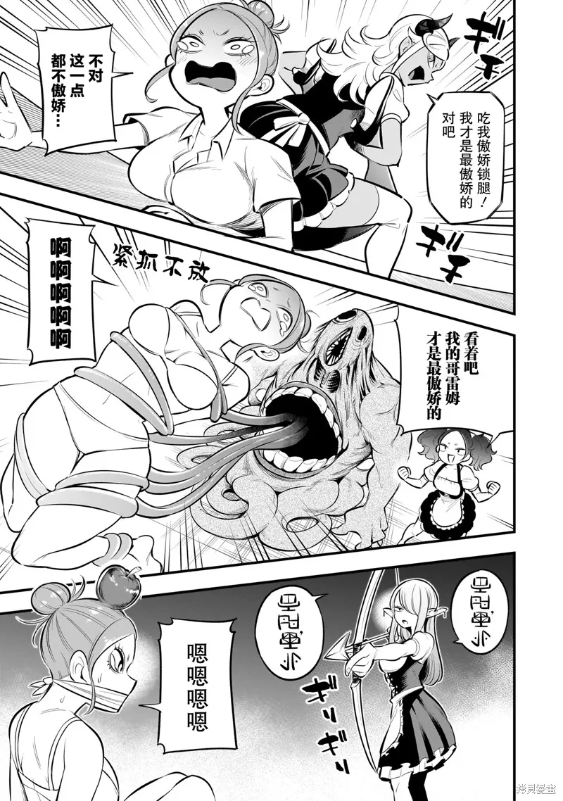 異族放逐咖啡廳,第07話,第13张