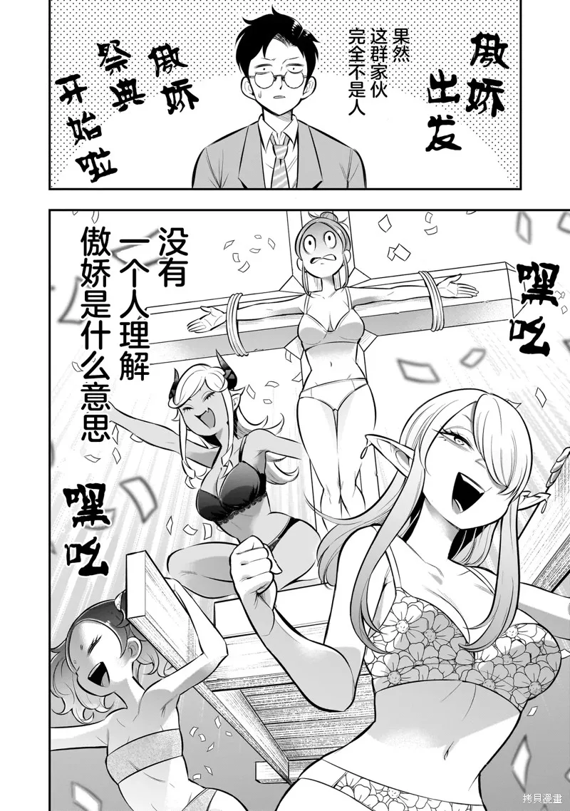 異族放逐咖啡廳,第07話,第14张