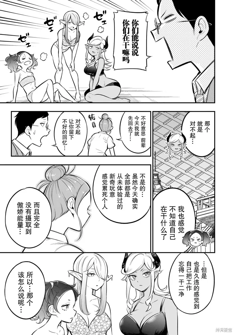 異族放逐咖啡廳,第07話,第15张