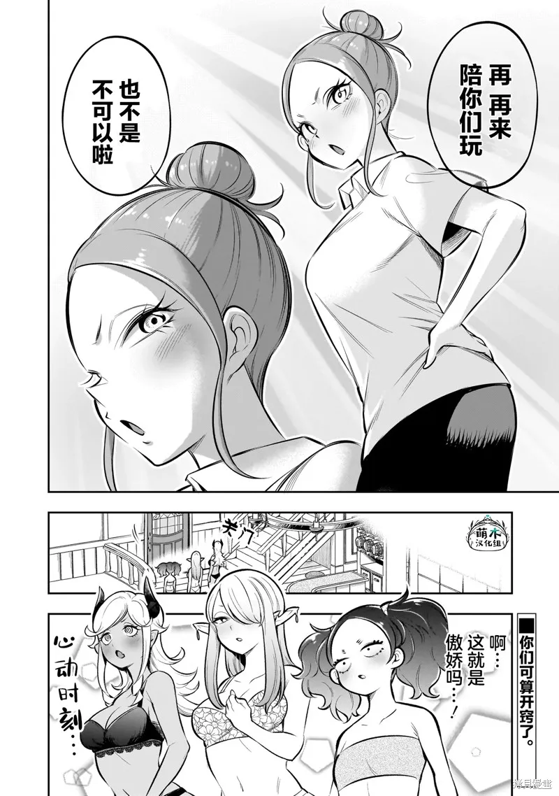 異族放逐咖啡廳,第07話,第16张