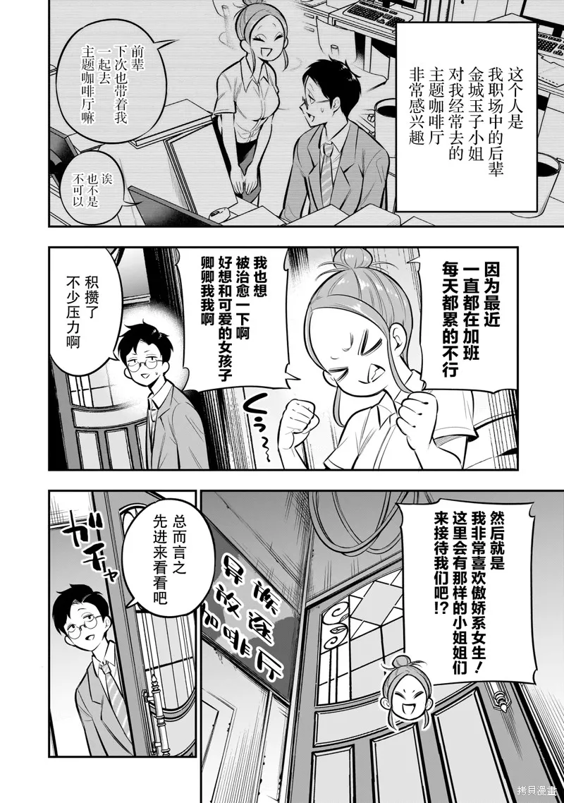 異族放逐咖啡廳,第07話,第2张