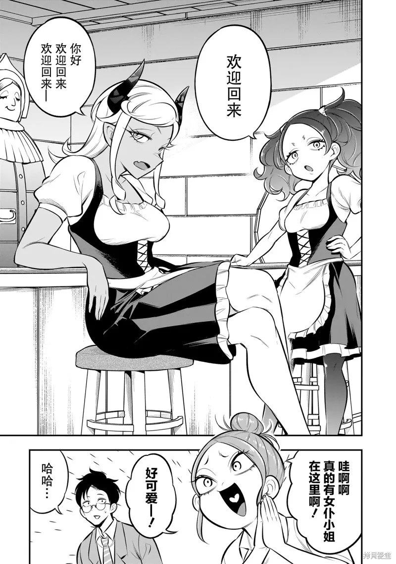 異族放逐咖啡廳,第07話,第3张