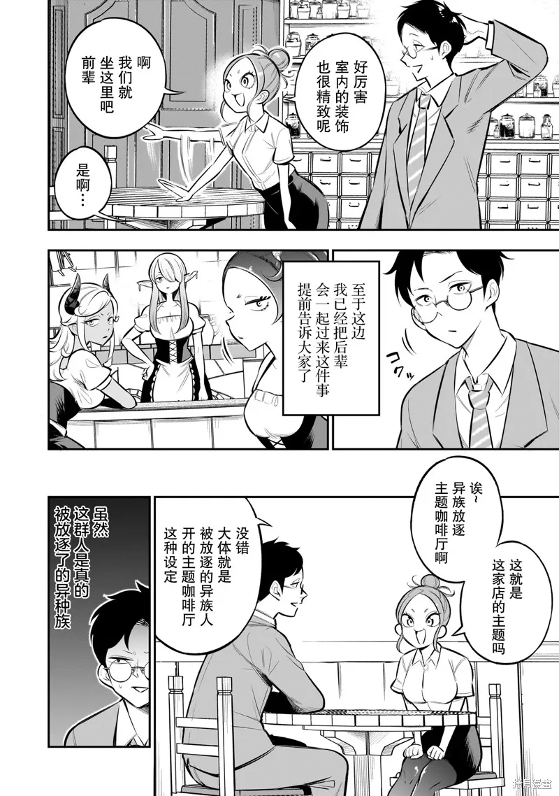 異族放逐咖啡廳,第07話,第4张