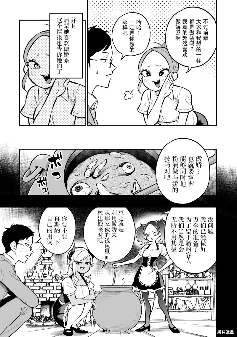 異族放逐咖啡廳,第07話,第5张