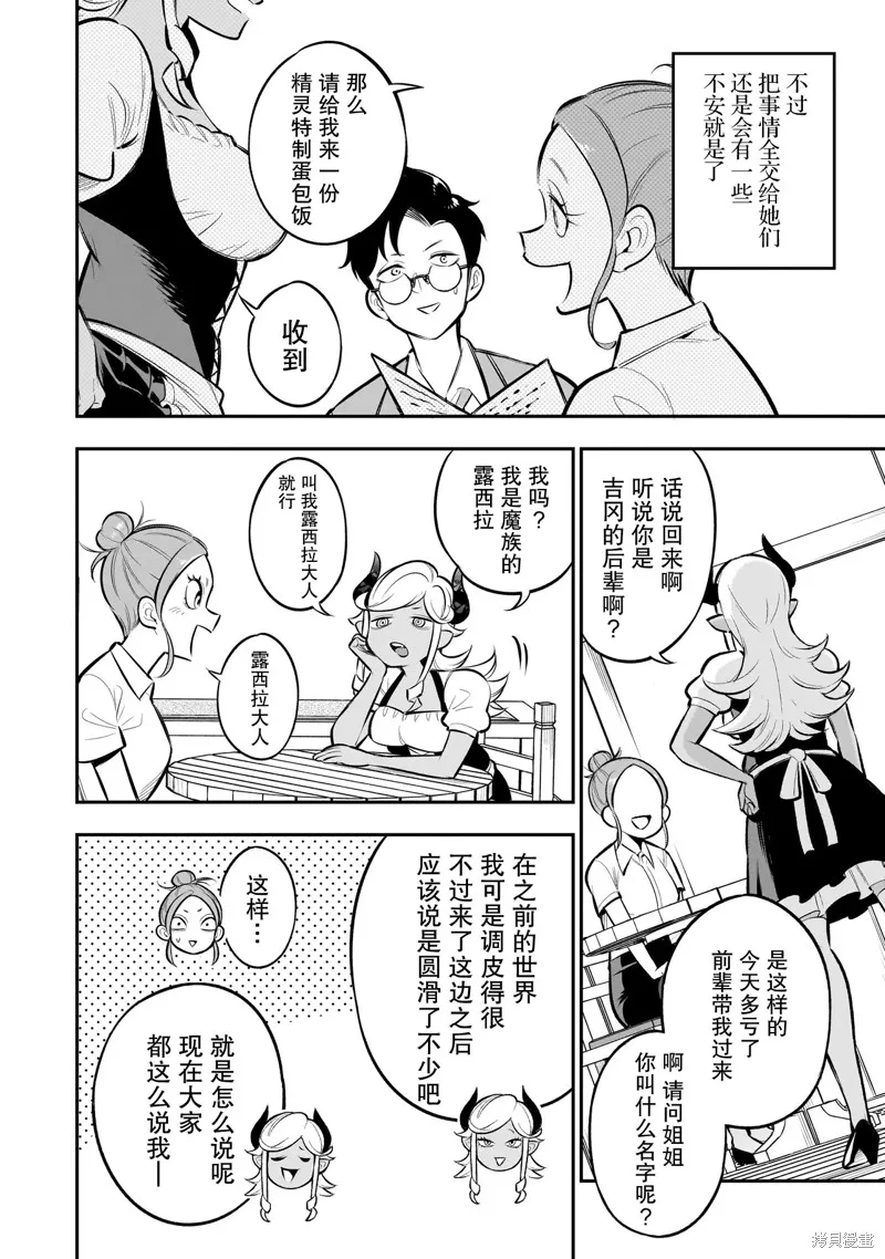 異族放逐咖啡廳,第07話,第6张
