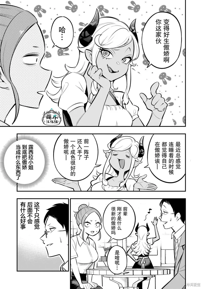 異族放逐咖啡廳,第07話,第7张