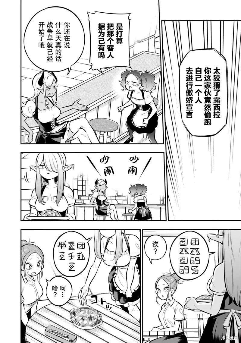 異族放逐咖啡廳,第07話,第8张