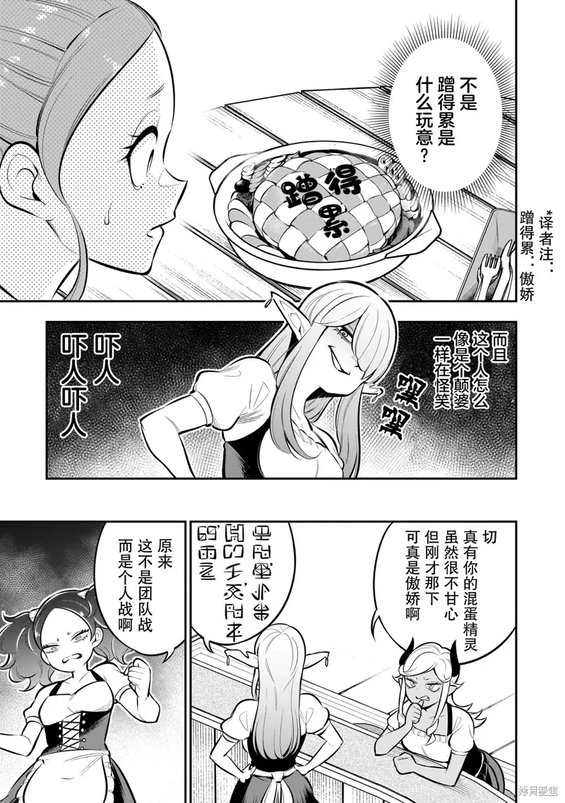 異族放逐咖啡廳,第07話,第9张