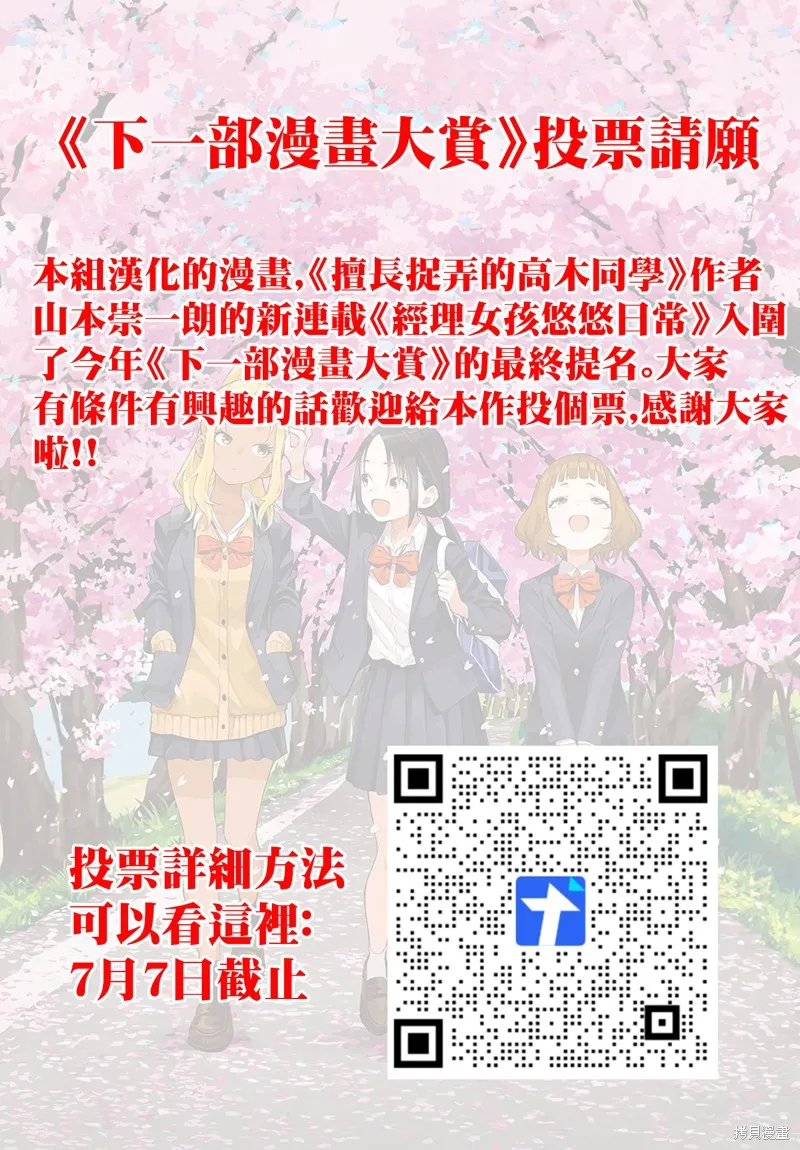 超超超超喜欢你的一百个女孩子,第220话,第1张
