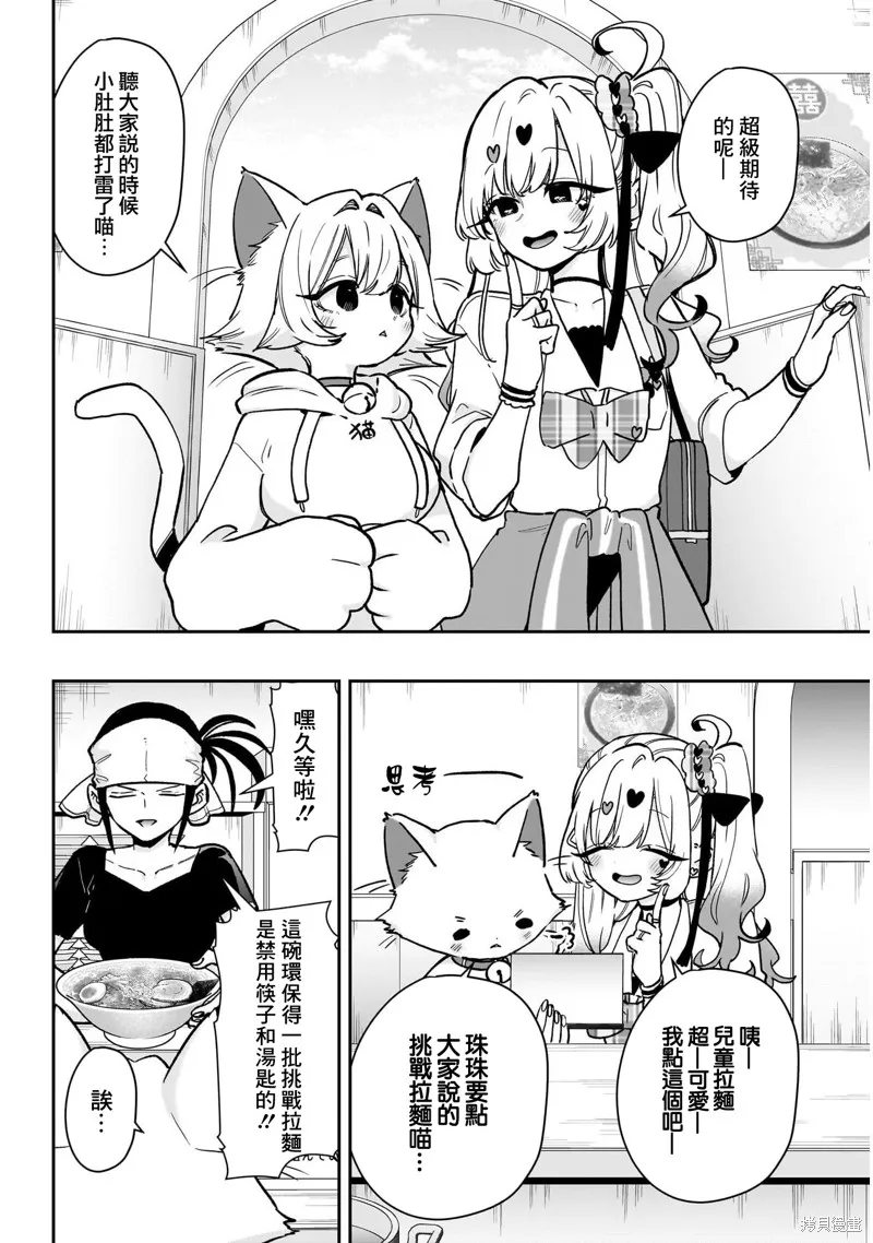 超超超超喜欢你的一百个女孩子,第220话,第10张