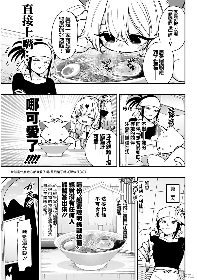 超超超超喜欢你的一百个女孩子,第220话,第11张