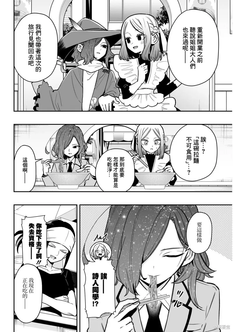 超超超超喜欢你的一百个女孩子,第220话,第12张