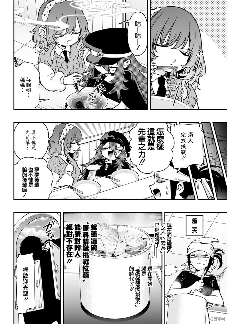 超超超超喜欢你的一百个女孩子,第220话,第16张