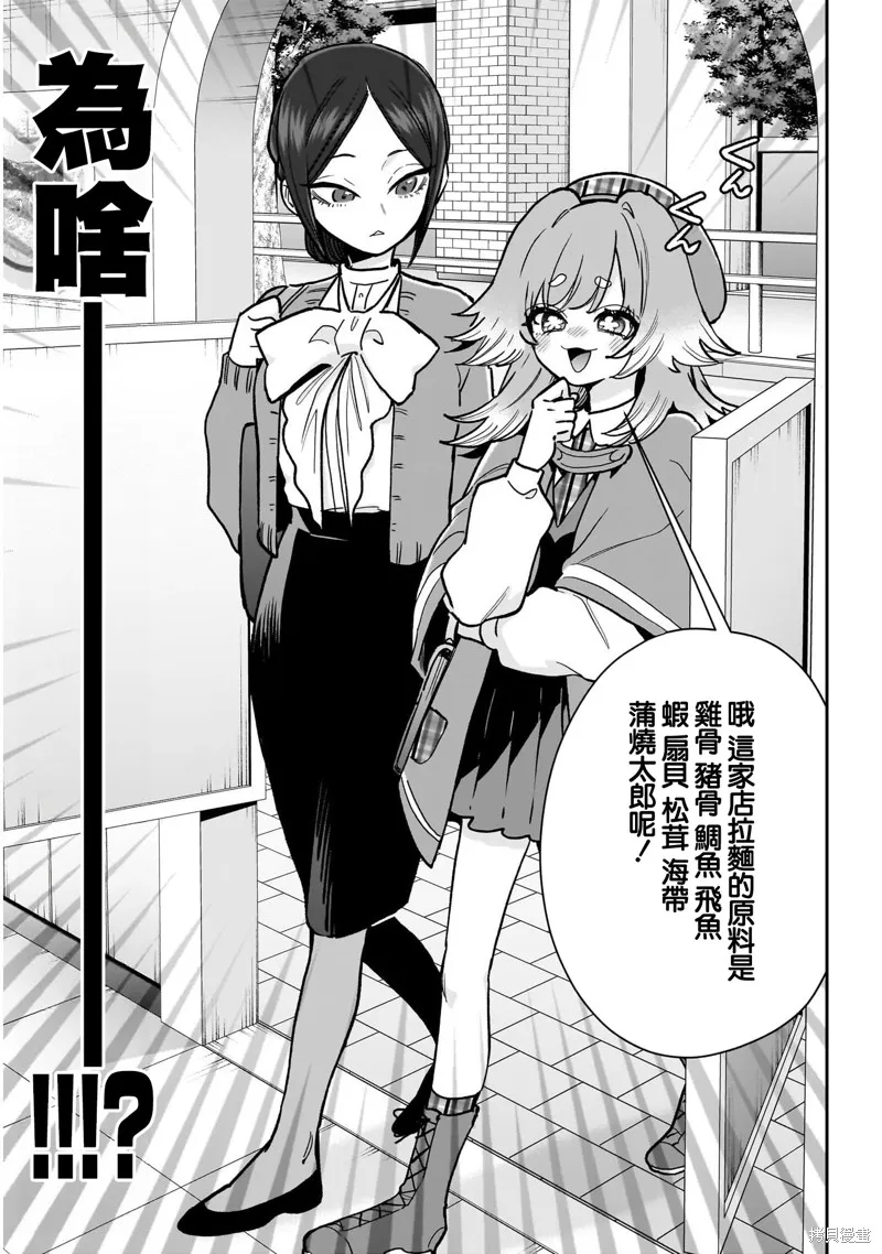 超超超超喜欢你的一百个女孩子,第220话,第17张