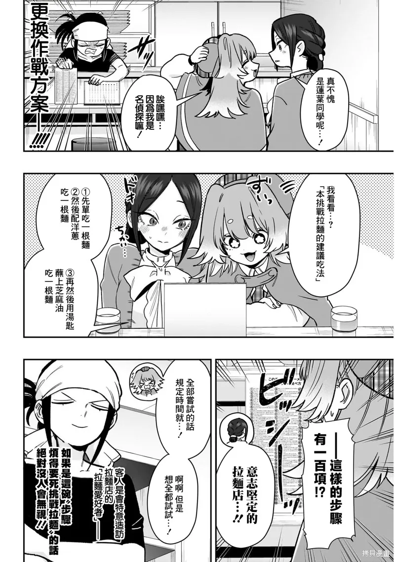 超超超超喜欢你的一百个女孩子,第220话,第18张