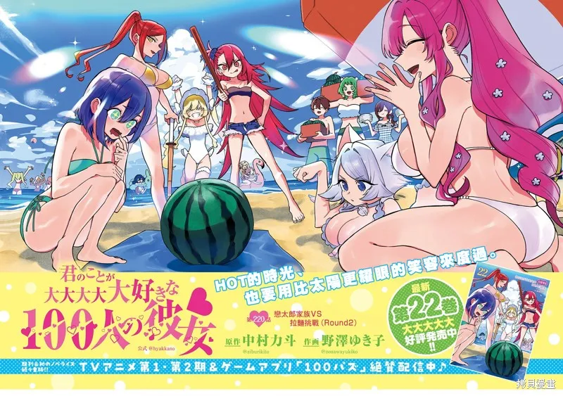超超超超喜欢你的一百个女孩子,第220话,第2张