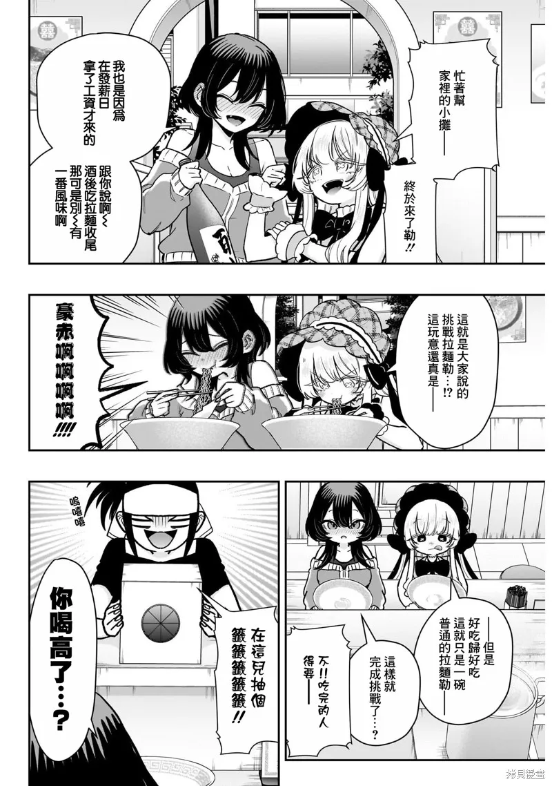 超超超超喜欢你的一百个女孩子,第220话,第20张