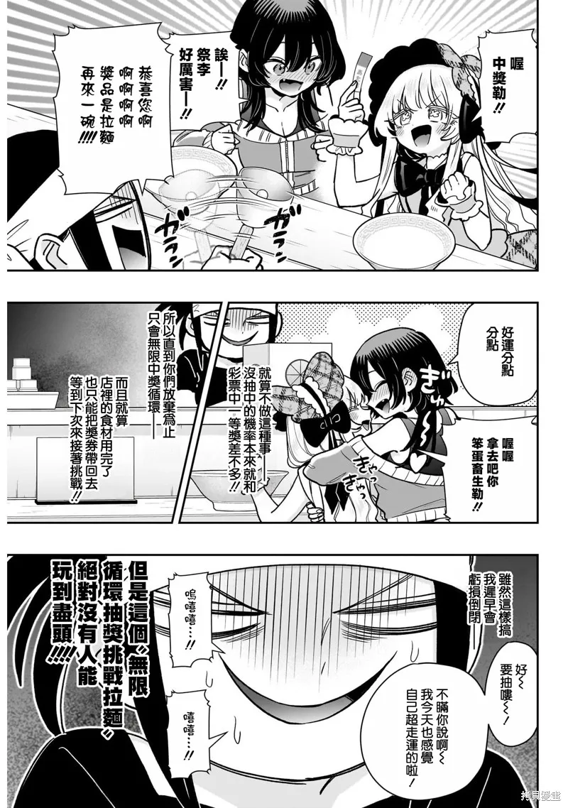 超超超超喜欢你的一百个女孩子,第220话,第21张