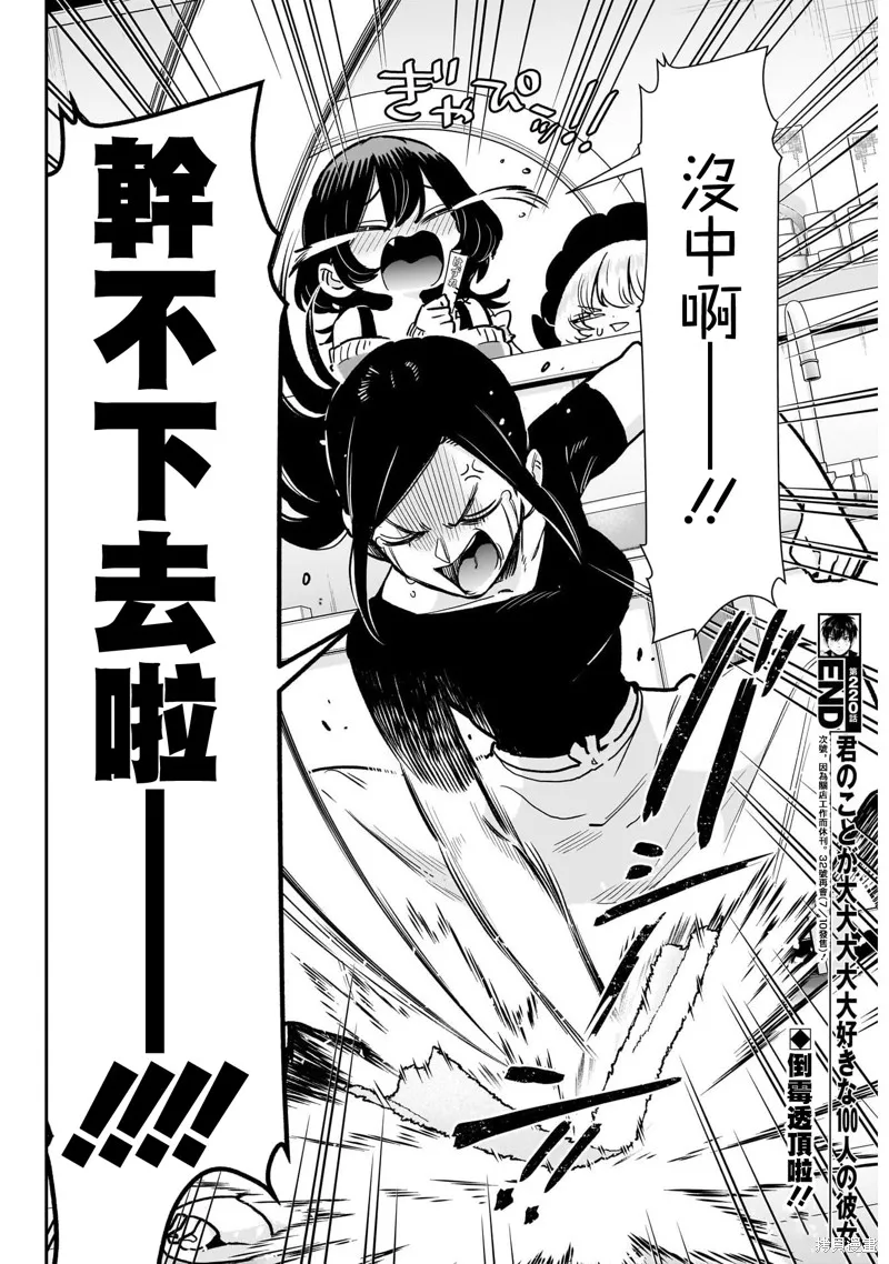 超超超超喜欢你的一百个女孩子,第220话,第22张