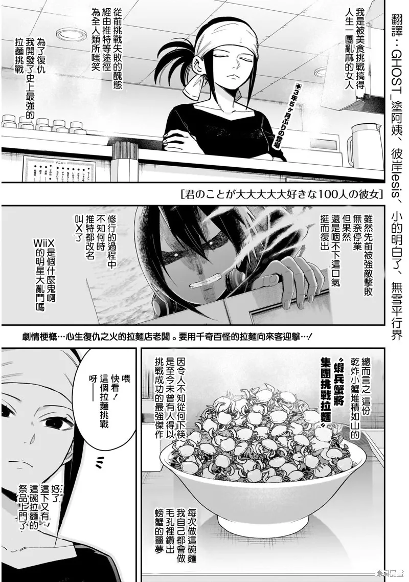 超超超超喜欢你的一百个女孩子,第220话,第3张