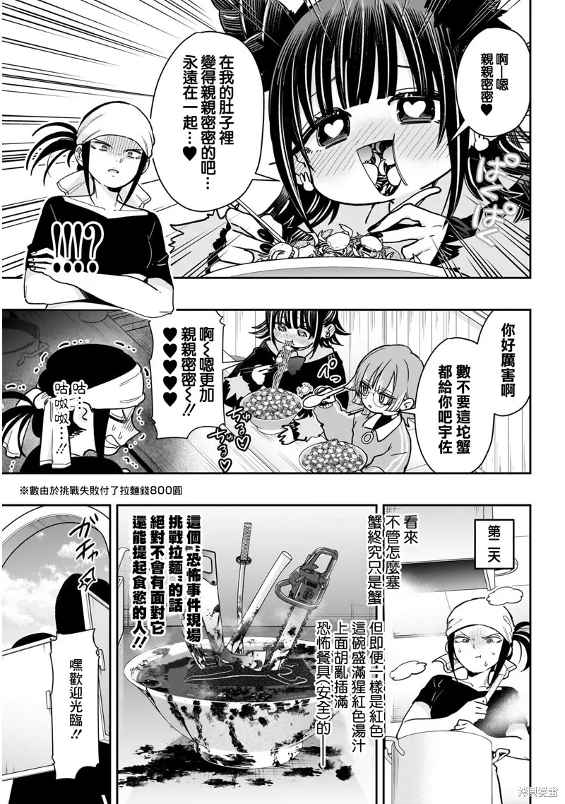 超超超超喜欢你的一百个女孩子,第220话,第5张