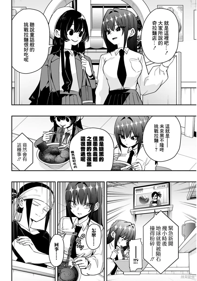 超超超超喜欢你的一百个女孩子,第220话,第8张