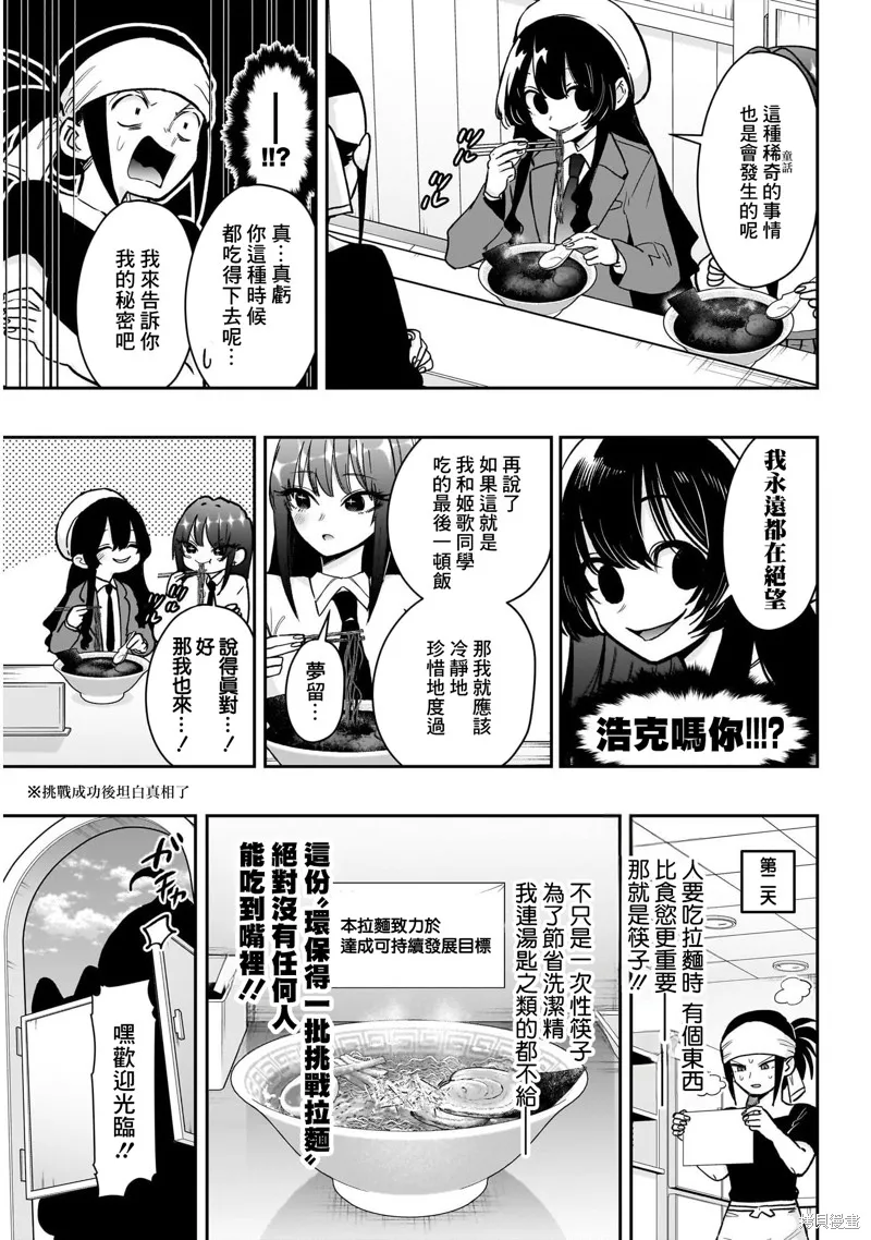 超超超超喜欢你的一百个女孩子,第220话,第9张
