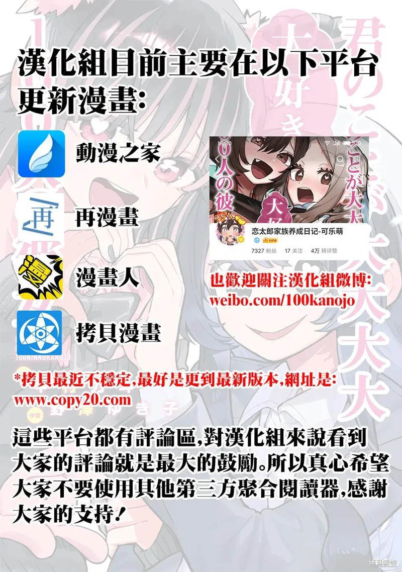 超超超超喜欢你的一百个女孩子,第221话,第1张