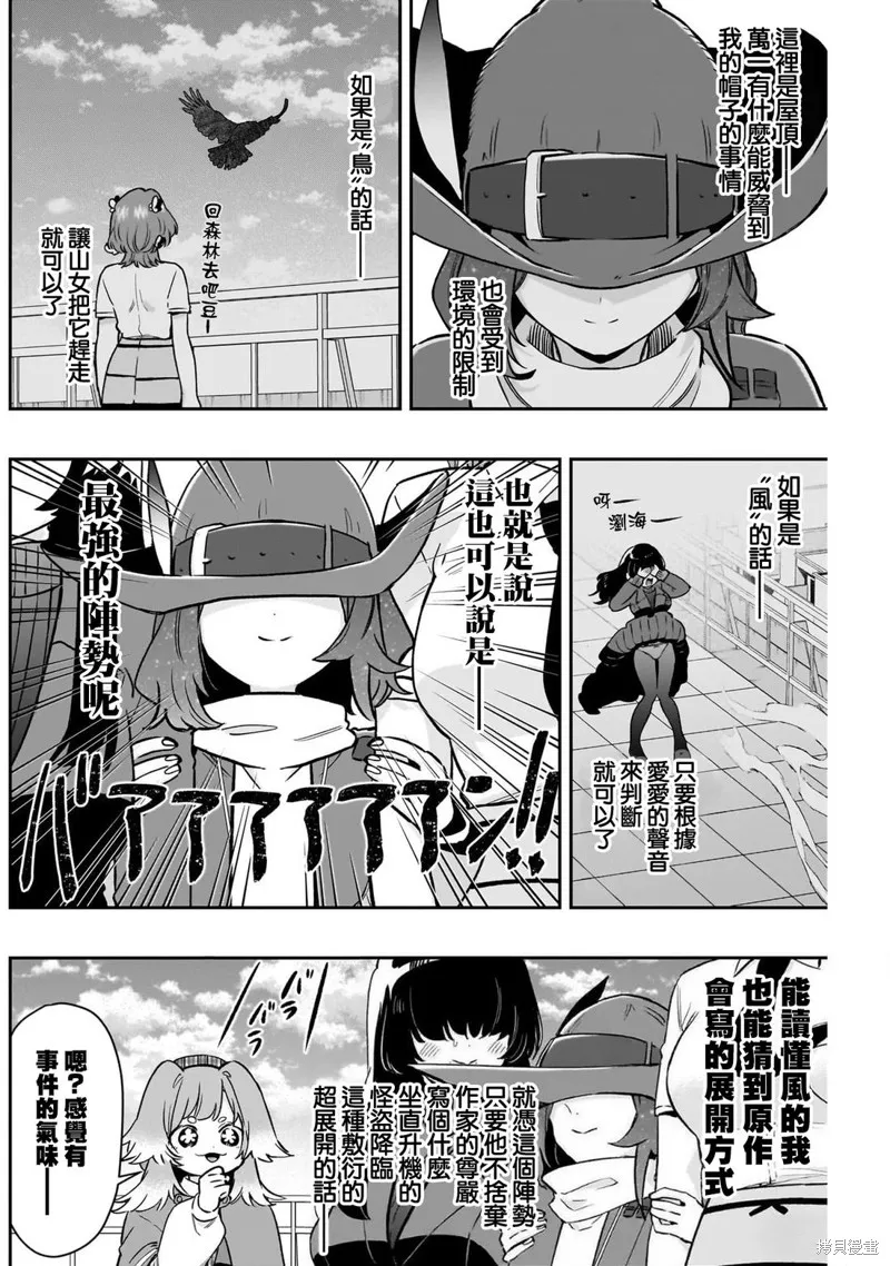 超超超超喜欢你的一百个女孩子,第221话,第11张