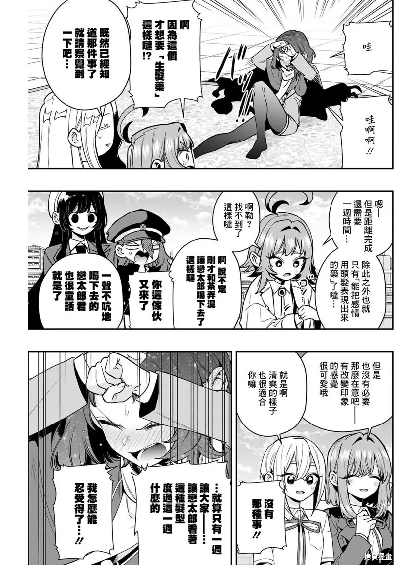 超超超超喜欢你的一百个女孩子,第221话,第14张