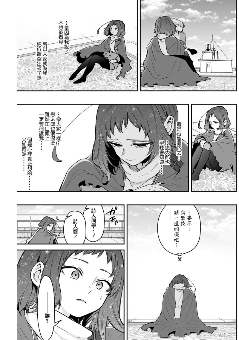 超超超超喜欢你的一百个女孩子,第221话,第16张
