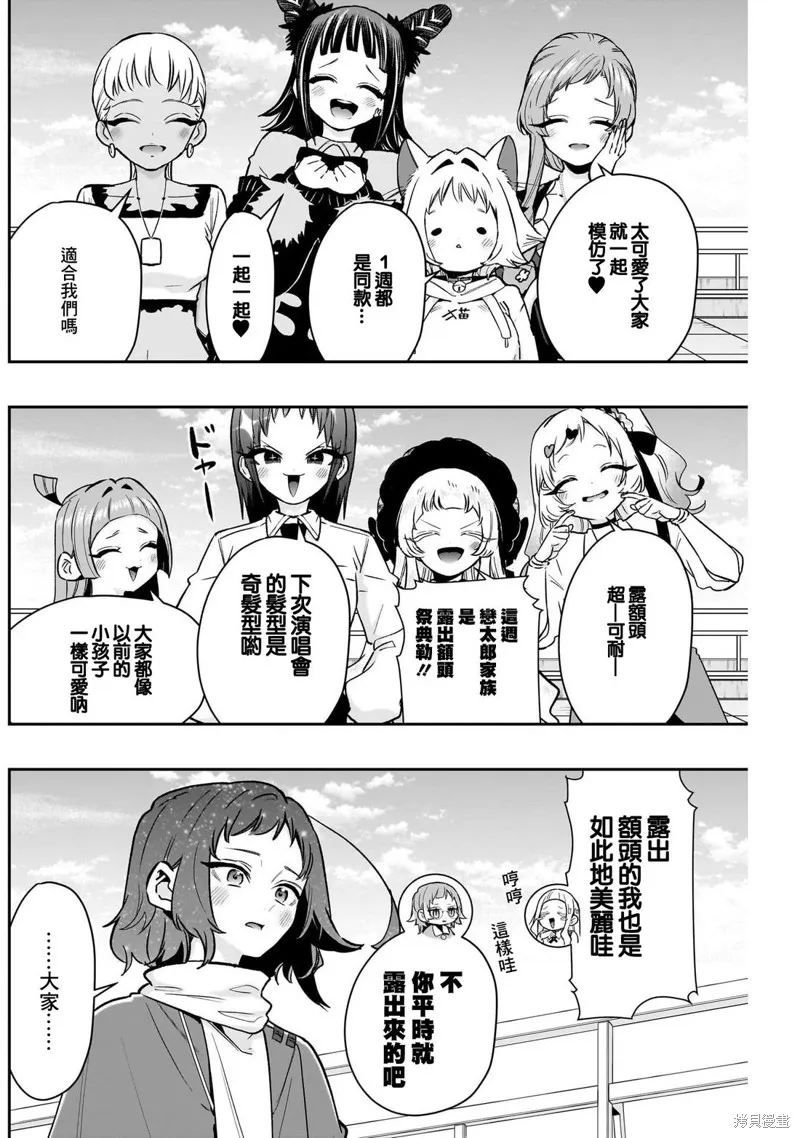 超超超超喜欢你的一百个女孩子,第221话,第18张