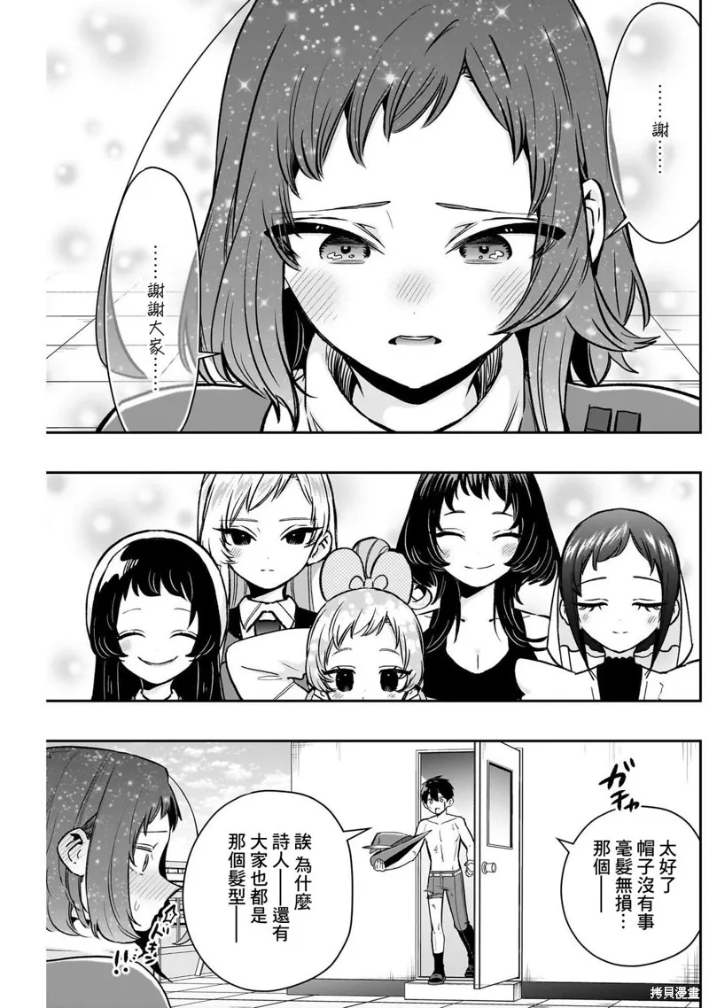 超超超超喜欢你的一百个女孩子,第221话,第19张