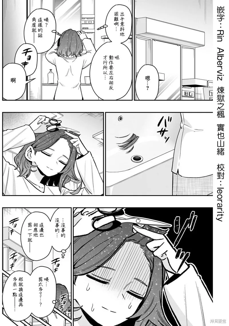 超超超超喜欢你的一百个女孩子,第221话,第3张