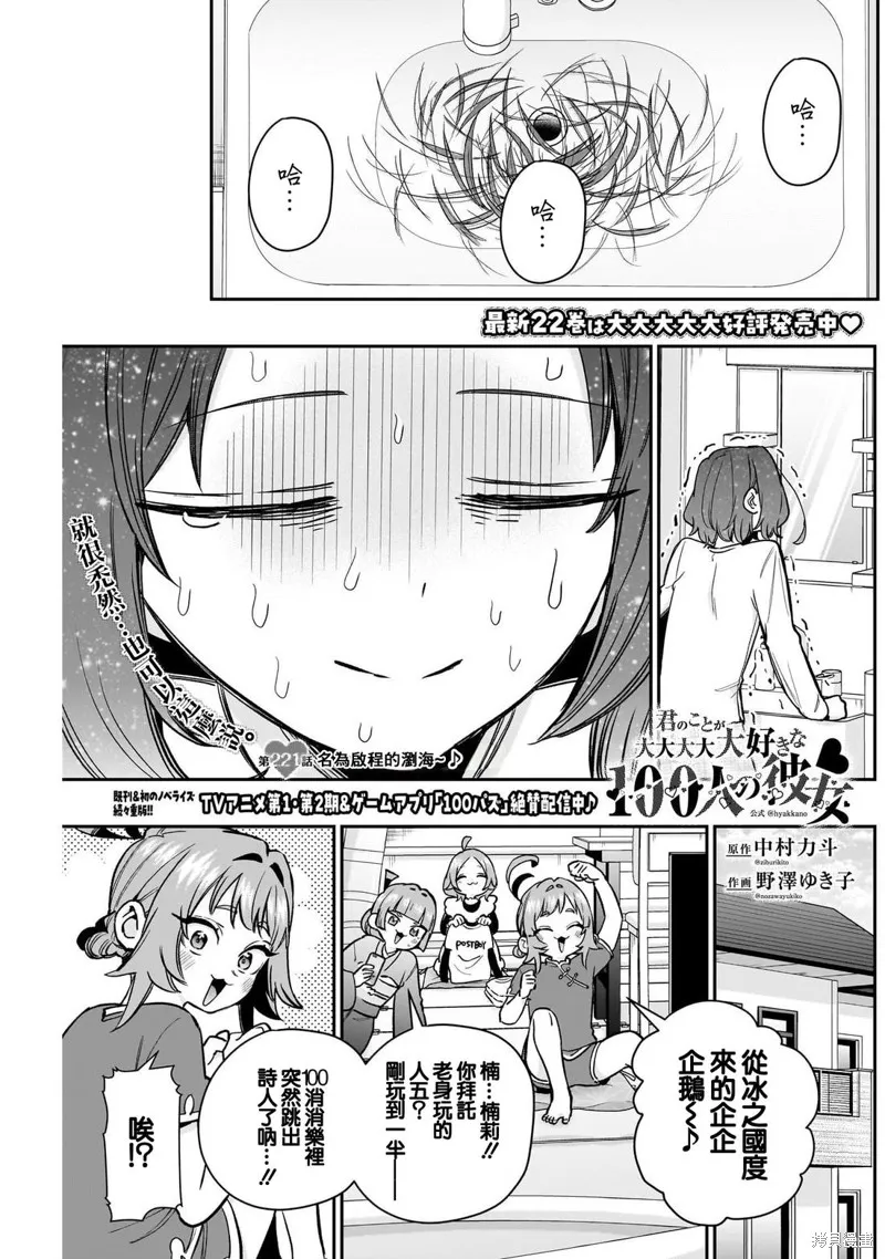 超超超超喜欢你的一百个女孩子,第221话,第4张