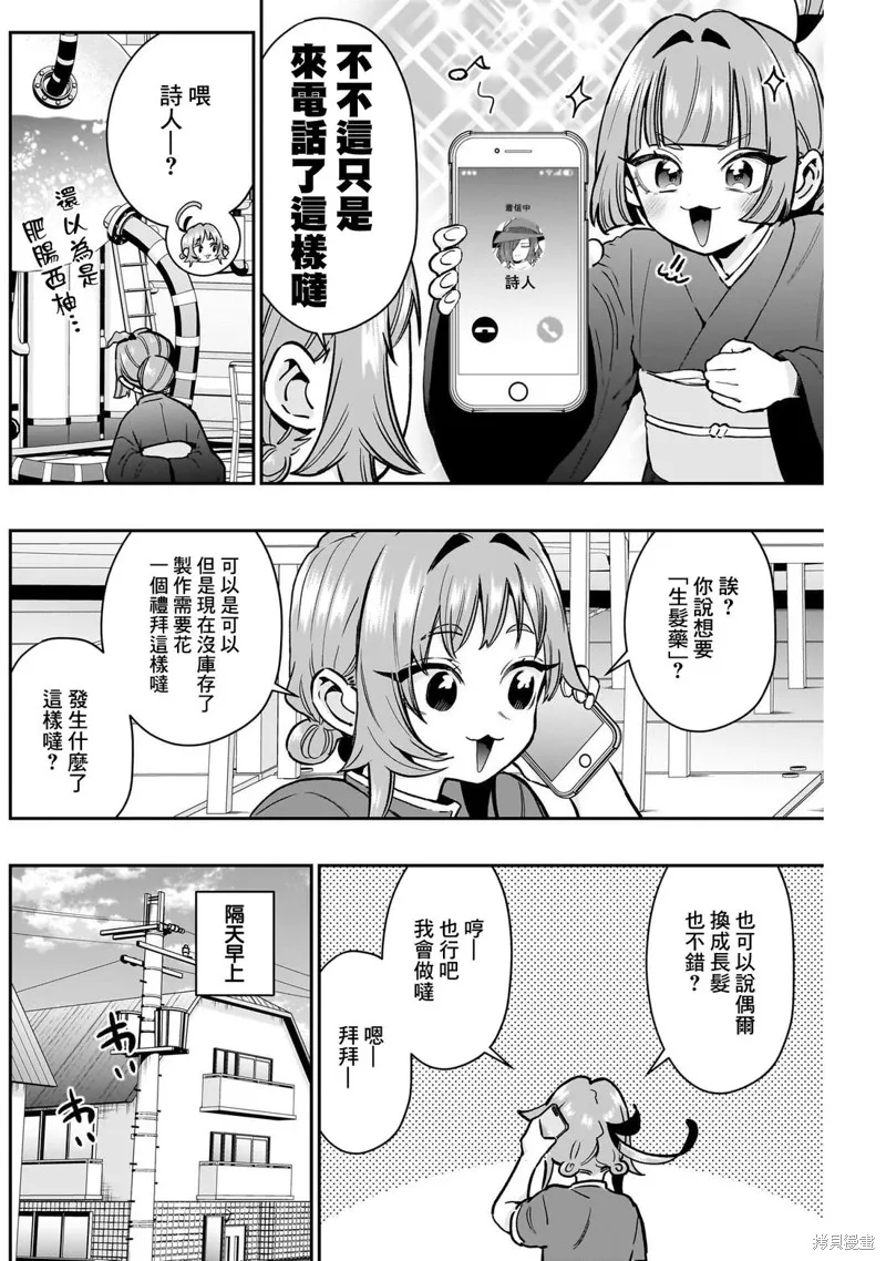 超超超超喜欢你的一百个女孩子,第221话,第5张