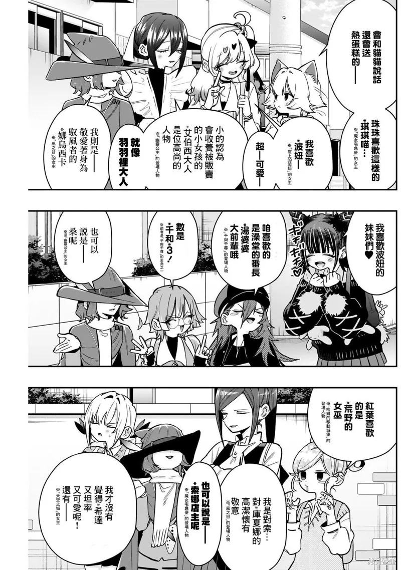 超超超超喜欢你的一百个女孩子,第221话,第6张