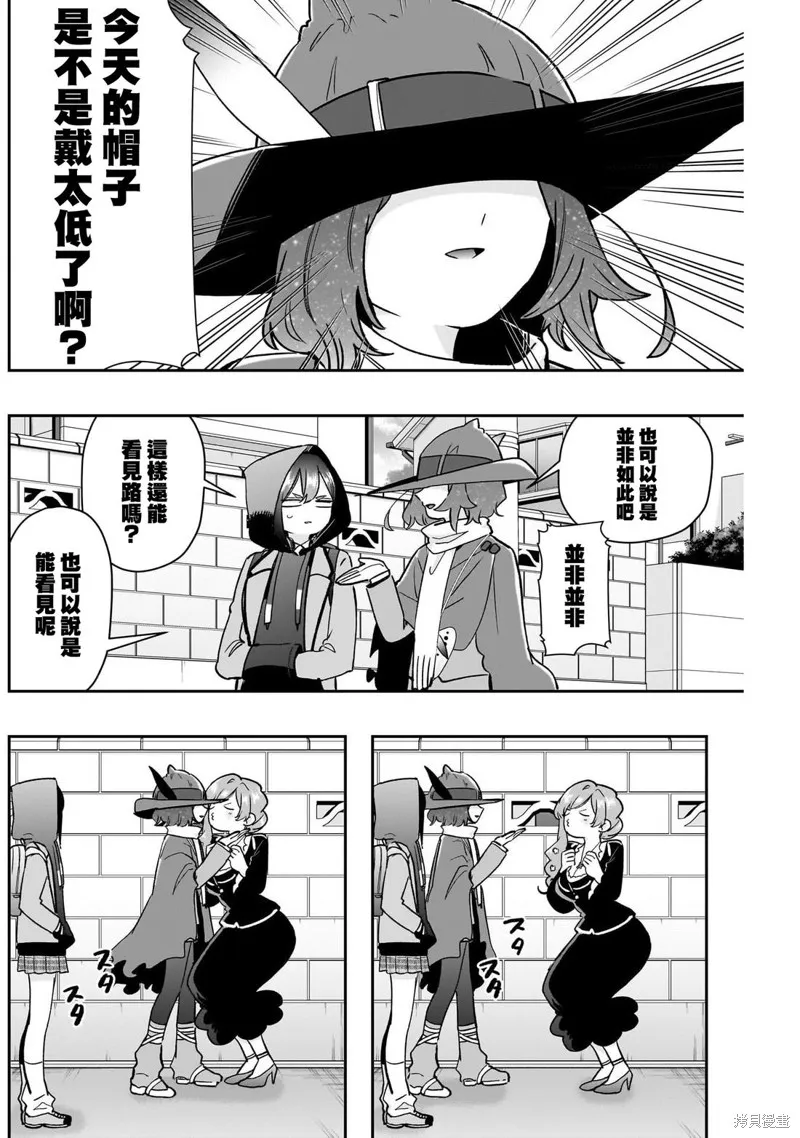 超超超超喜欢你的一百个女孩子,第221话,第7张