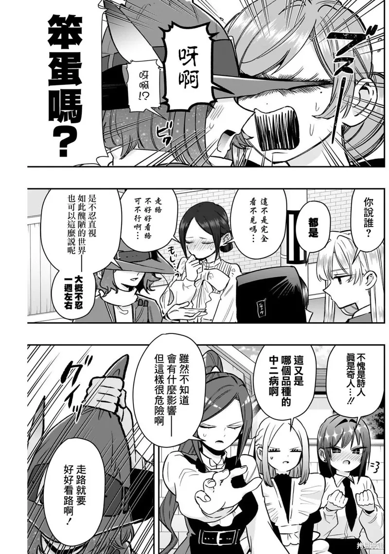 超超超超喜欢你的一百个女孩子,第221话,第8张
