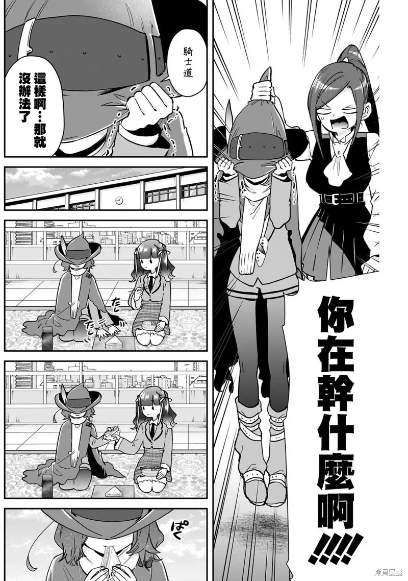 超超超超喜欢你的一百个女孩子,第221话,第9张