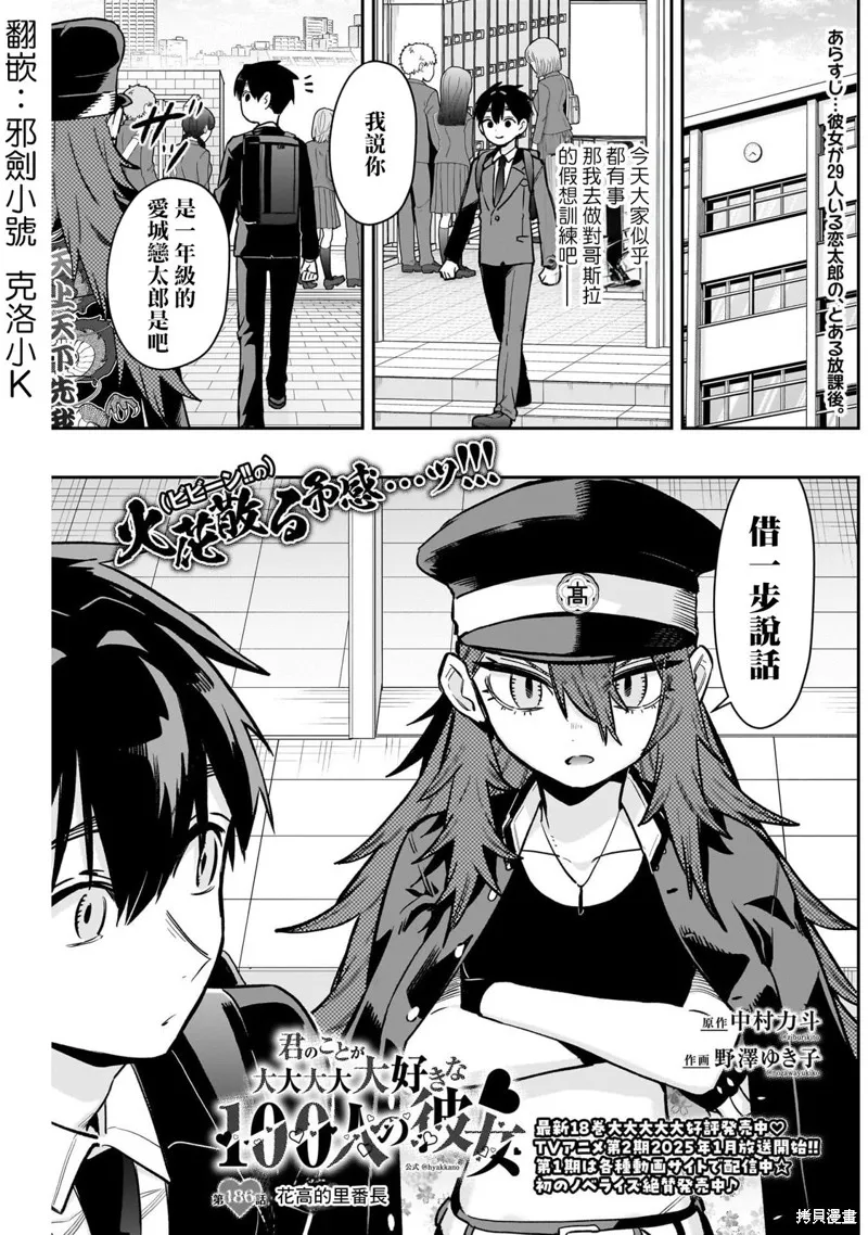 超超超超喜欢你的一百个女孩子,第186话,第1张